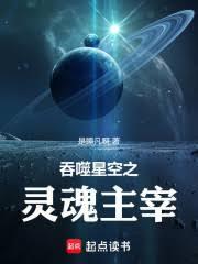 吞噬星空:开局万魂幡,执掌幽冥